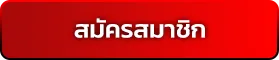 ทางเข้ายูฟ่า